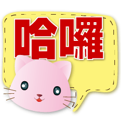 Q Pink Cat-Practical Colorful Dialog Box