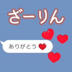 ❤動く！ハート【ざーりん】❤