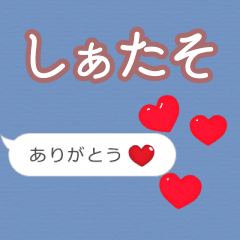 ❤動く！ハート【しぁたそ】❤