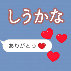 ❤動く！ハート【しうかな】❤