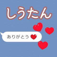 ❤動く！ハート【しうたん】❤