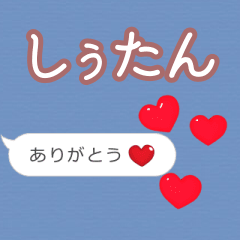 ❤動く！ハート【しぅたん】❤
