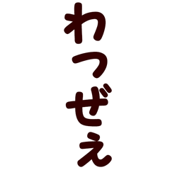 Deca character kagoshima dialect