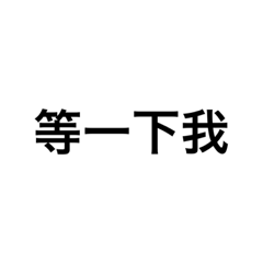 樸素貼圖2
