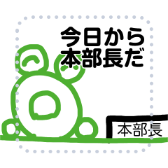 Yassu no Frog message stamp 9/18