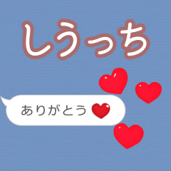 ❤動く！ハート【しうっち】❤