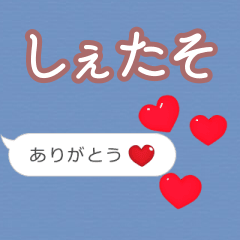 ❤動く！ハート【しぇたそ】❤