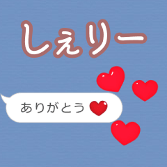❤動く！ハート【しぇりー】❤