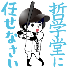 A baseball boy named TETSUGAKUDO / Vol.1