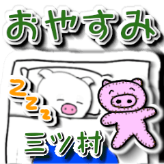 Mitsumura's Good night (2)