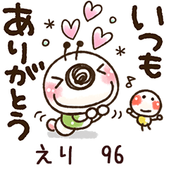 【えり】専用96<動く/いもぽん>