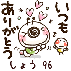 【しょう】専用96<動く/いもぽん>