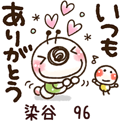 【染谷】専用96<動く/いもぽん>