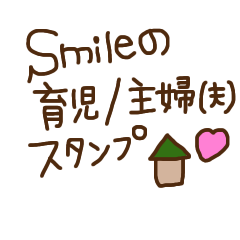 smile's childcare/housewife stamp