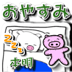 Honmyou's Good night