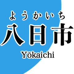 Ohmi, Taga & Yokaichi Line