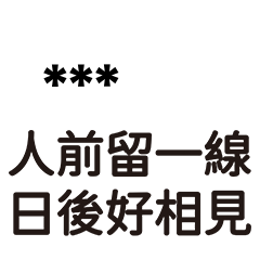 8+9語錄2-隨你填