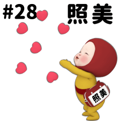 Red Towel #28 [terumi_k1] Name