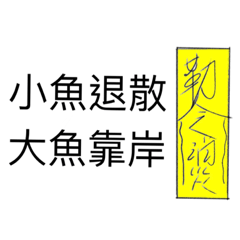 釣魚人的堅持