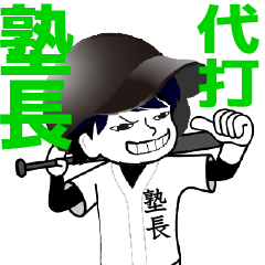 A baseball man position JUKUCHO / Vol.1