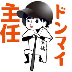 A baseball man position SHUNIN / Vol.2