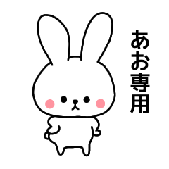 Ao dedicated name sticker Rabbit