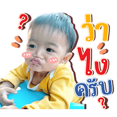 Thanwa Boy Boy