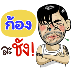 Kong Sticker Isan boy Style v.4