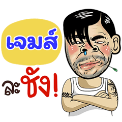 Jame Sticker Isan boy Style v.4