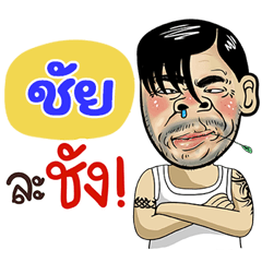Chai Sticker Isan boy Style v.4