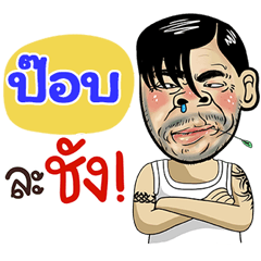 Pop Sticker Isan boy Style v.4