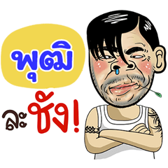 Put Sticker Isan boy Style v.4