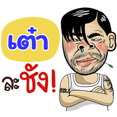 Tao Sticker Isan boy Style v.4