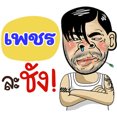 Pet Sticker Isan boy Style v.4