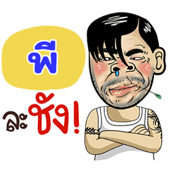 Pee Sticker Isan boy Style v.4