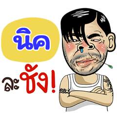 Nic Sticker Isan boy Style v.4