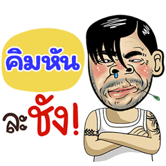 Kimhun Sticker Isan boy Style v.4
