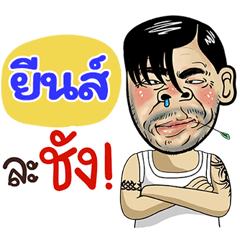Yin Sticker Isan boy Style v.4
