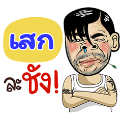 Sek Sticker Isan boy Style v.4