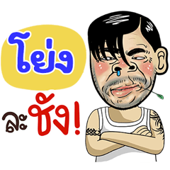 Yong Sticker Isan boy Style v.4