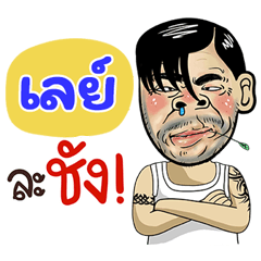 Ray Sticker Isan boy Style v.4