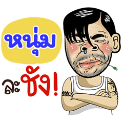 Num Sticker Isan boy Style v.4