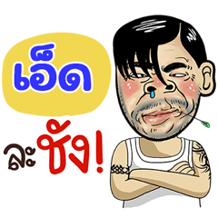 Es Sticker Isan boy Style v.4