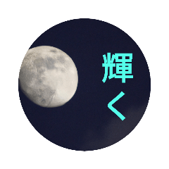穏やかな海のような月祈り月影の舟祝福夜空
