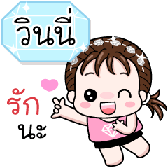 Name "Winny" V18 by Teenoi.