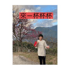 可愛到想吃一口 哈