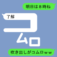 Fukidashi Sticker for Komuro 1