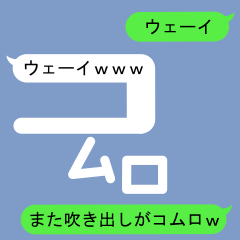 Fukidashi Sticker for Komuro 2