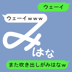 Fukidashi Sticker for Mihana 2