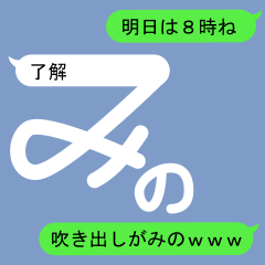 Fukidashi Sticker for Mino 1